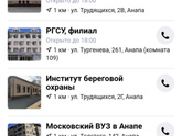 Анапа. Высшие учебные заведения, как узнать?