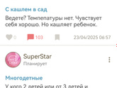 Повели бы в садик на другой день?