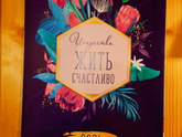 Настенный календарь