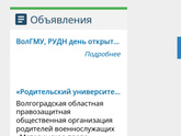 Вопрос Волгоград!