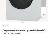 Стиральная машина с сушкой 2 в 1