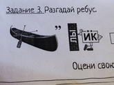 Ребус 8 букв