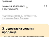 Авито, доставка силами продавца