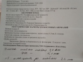 Снова ходила мерить шейку вагинально