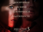 Последние три фильма 387