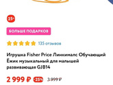 Ёжик Фишер прайс Линкималс