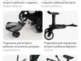 Подножка для коляски, кто
