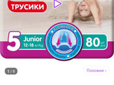 Посоветуйте недорогие подгузники 12кг. +