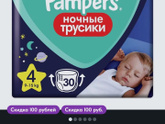 Ночные трусики