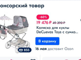 Коляска для кукол