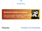 Кешбек по карте тинькофф