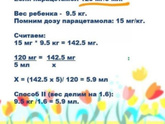 Девчонки, какая дозировка парацетамола