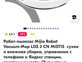 Робот пылесос.