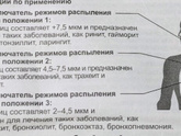 Помогите выбрать режим небулайзера