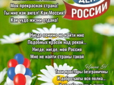 Девочки всех с праздником! С Днём России!!!