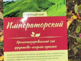 Есть ценители чая?
