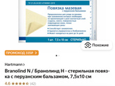 Обожгла попу об утюг