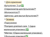Список необходимого для малыша