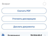 Камеральная проверка