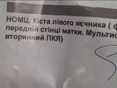 Нашли все таки кисту,