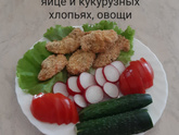 Ням ...