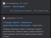 Кто понимает в каратэ,
