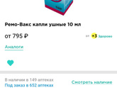 Ремо вакс