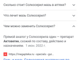 Стоматолог выписал Солкосерил дентологический.но