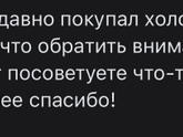 Холодильник.