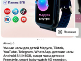 Смарт часы с GPS для ребенка