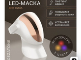 Маска световая