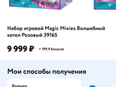 Magik mixies