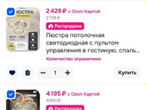 У кого светодиодные люстры?