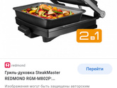 Есть ли у вас электрогриль?