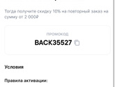 У кого есть промокод