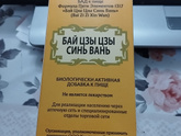 Снотворное?