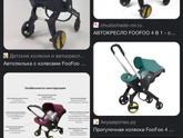 Коляска автокресло