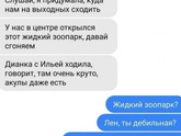 А ваш ребенок любит ЖИДКИЙ зоопарк?