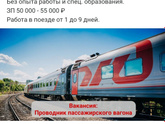 Кто работает проводником?