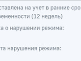 ранняя постановка на учёт по беременности