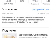 Приложение беременности