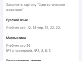 2 класс дз