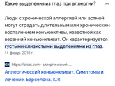 Конъюнктивит?