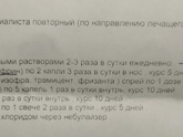 Посмотрите пожалуйста список лекарств прописал ЛОР
