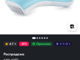 Ручной отпариватель
