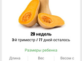 29 недель. 🎃🎃🎃