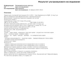 Была сегодня у гинеколога,