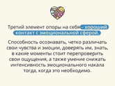 Психология от Белки - ВНУТРЕННЯЯ ОПОРА