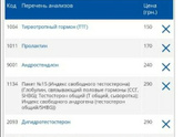 Вопрос про анализы и