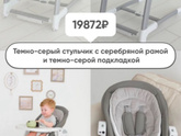 Качели/шезлонг за 20 000